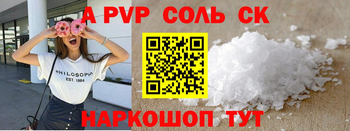 Новокузнецк  Alpha PVP СК  A PVP Crystall  Вход с VPN  Alpha PVP мука 