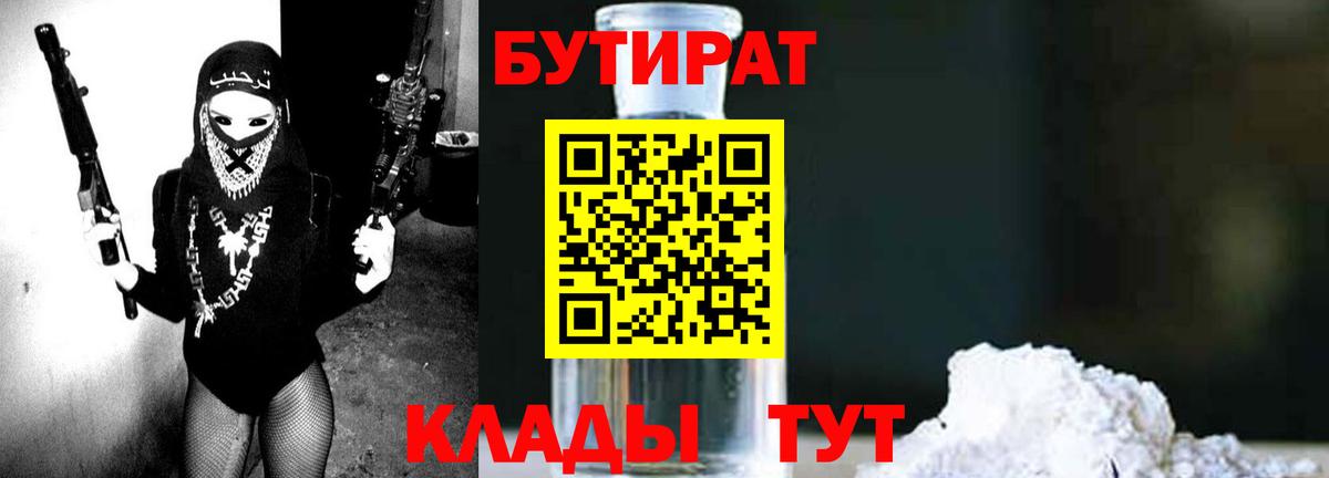 БУТИРАТ вода Новокузнецк