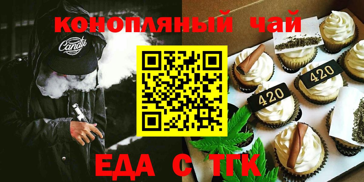 Еда ТГК конопля  Вход с VPN  Новокузнецк 