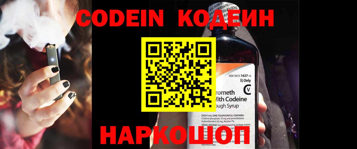 Новокузнецк  Кодеиновый сироп Lean Purple Drank  Вход с VPN 