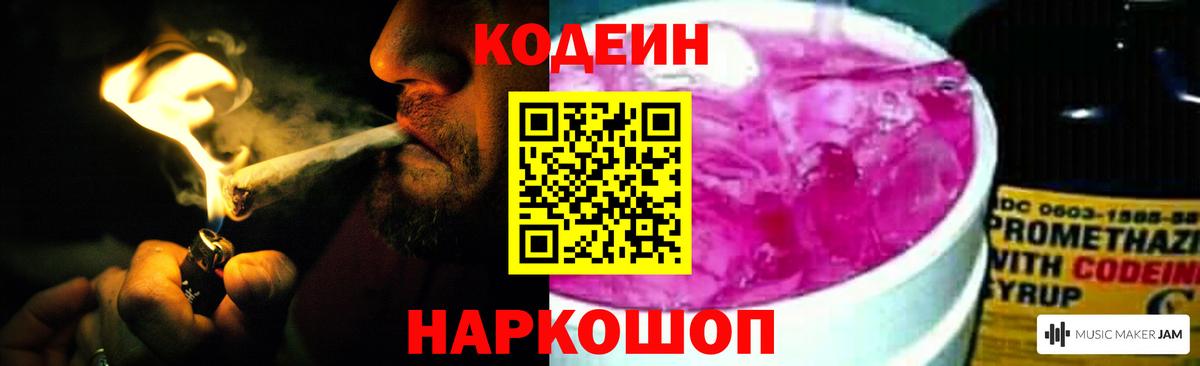 Кодеиновый сироп Lean напиток Lean (лин) Новокузнецк