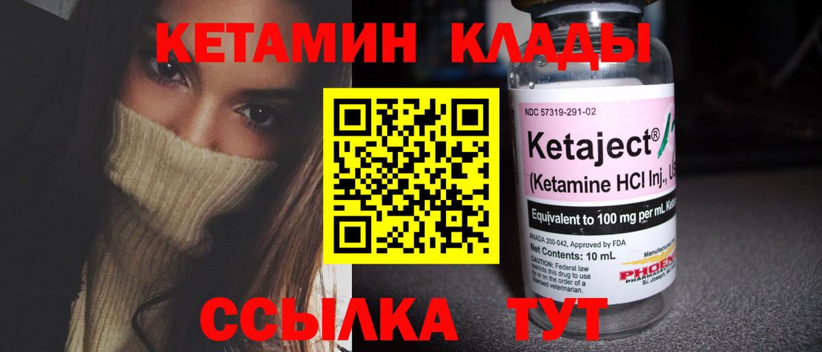 Новокузнецк  Кетамин VHQ  Вход с VPN 