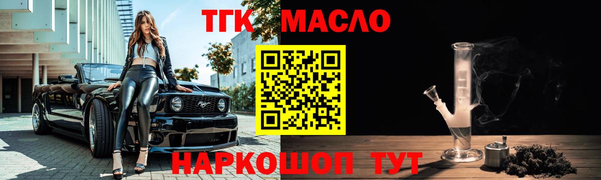 ТГК THC oil Новокузнецк